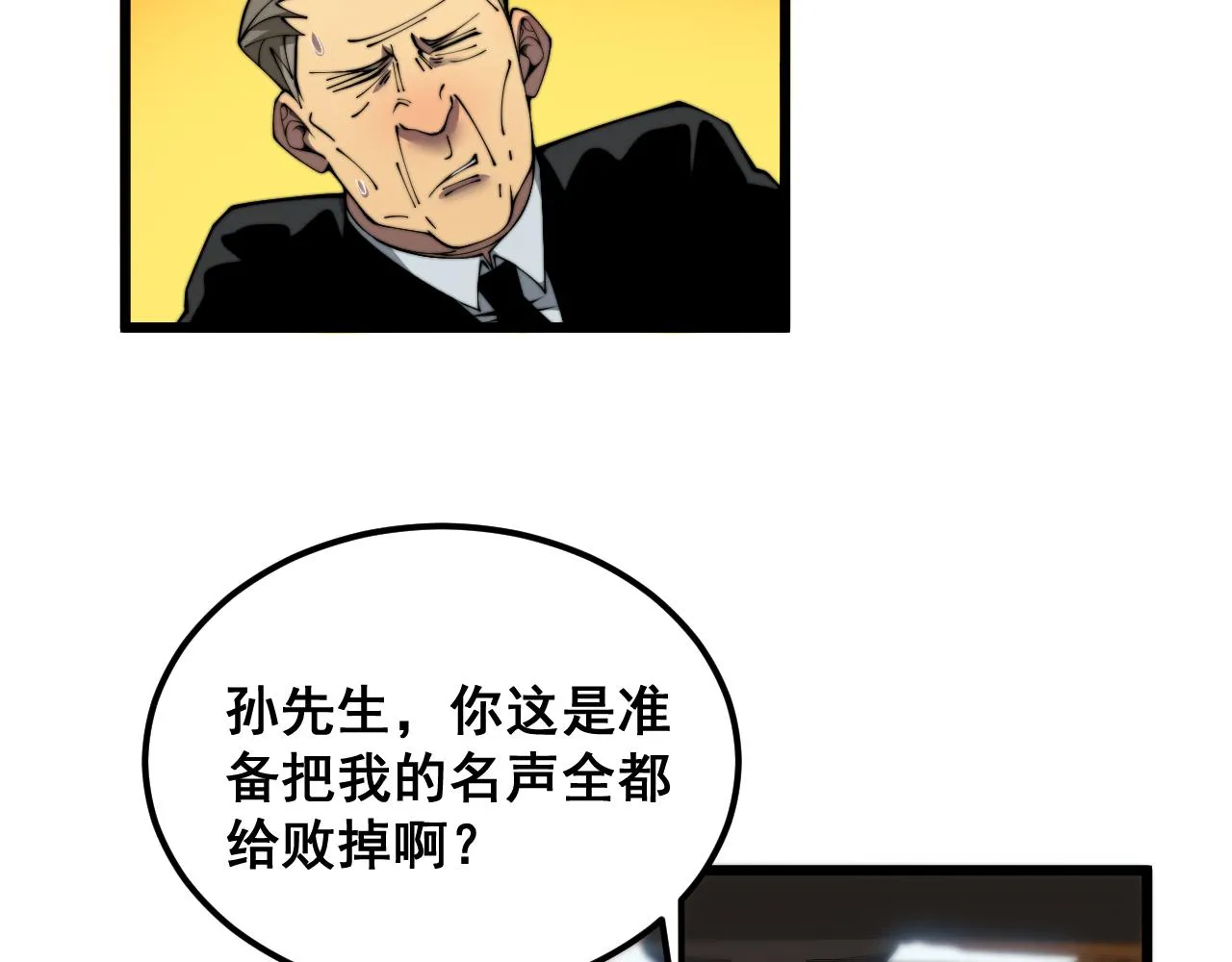 第381话 热狗风波 第47页