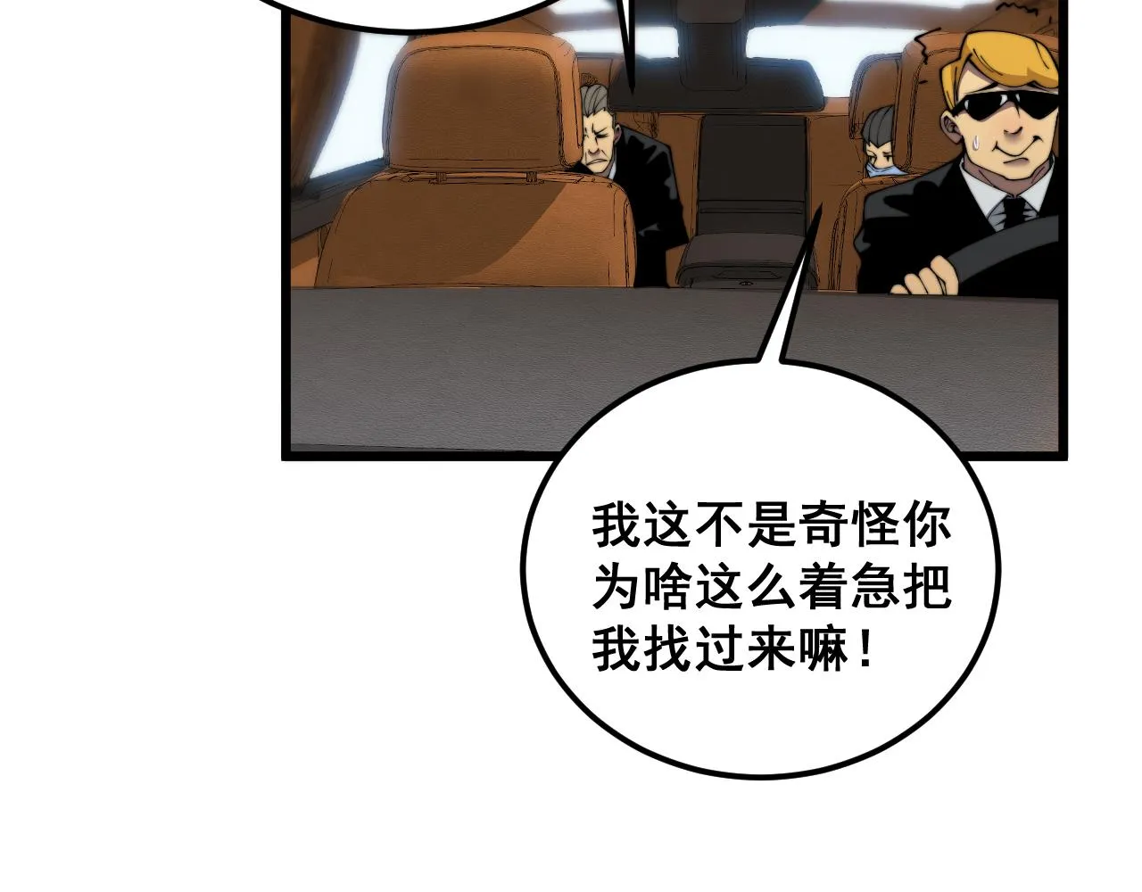 第381话 热狗风波 第48页