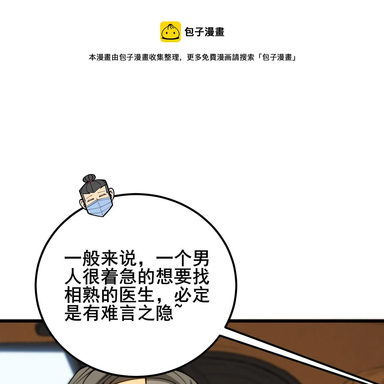 第381话 热狗风波 第50页