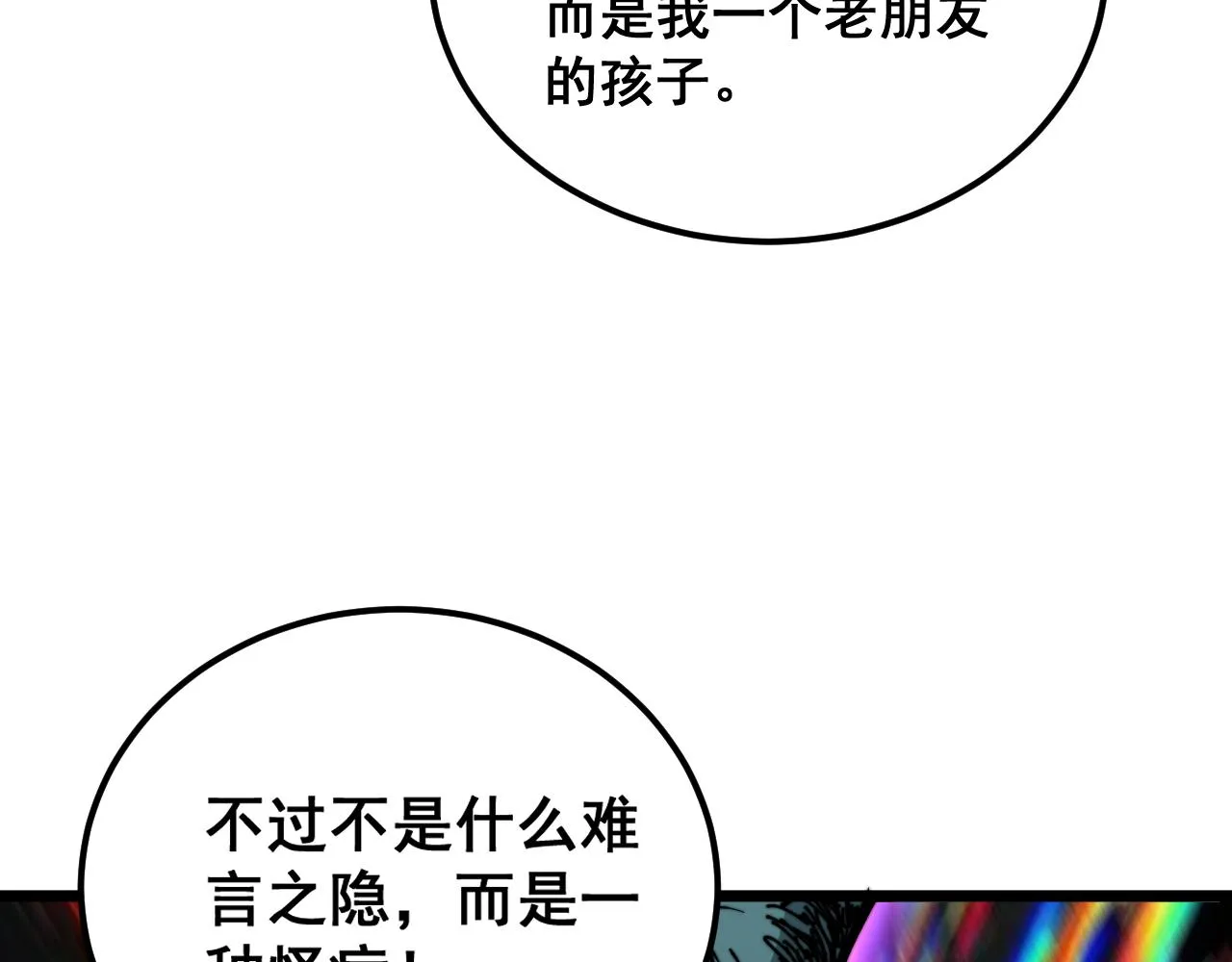 第381话 热狗风波 第52页