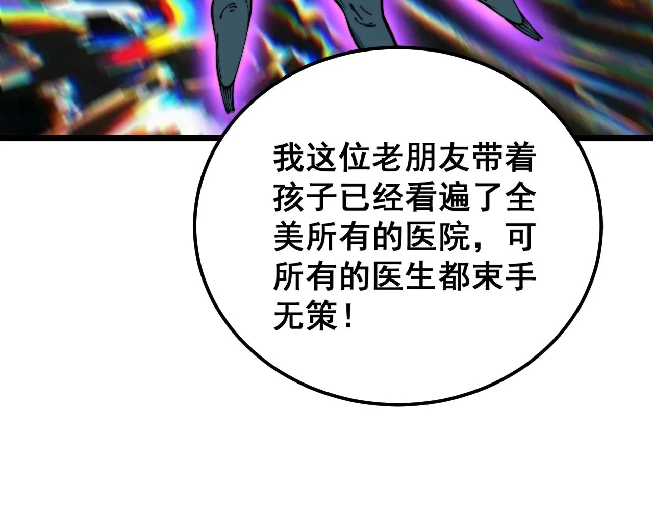 第381话 热狗风波 第54页