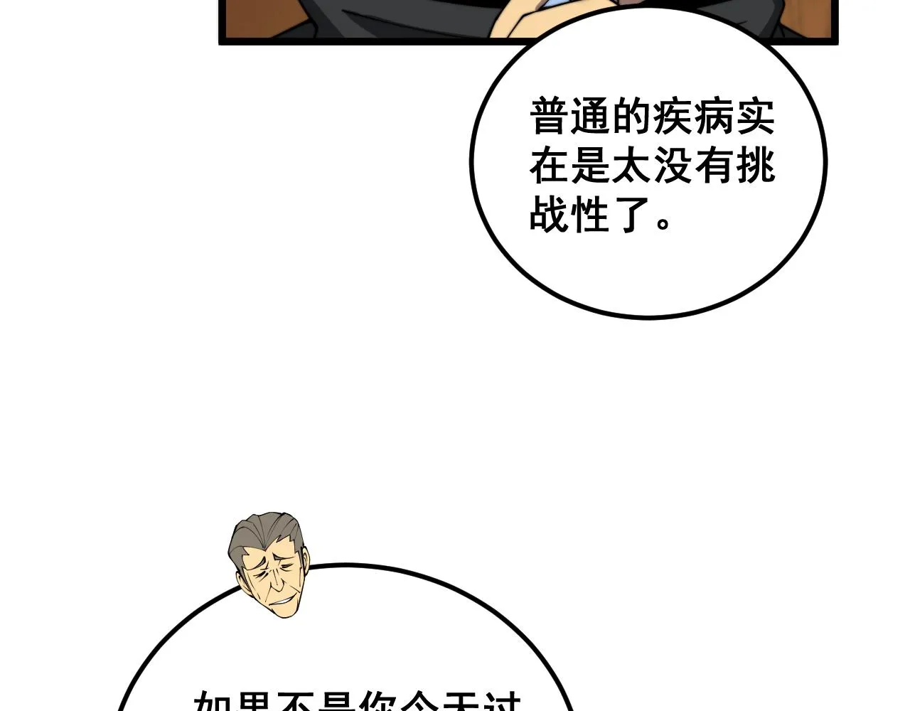 第381话 热狗风波 第56页
