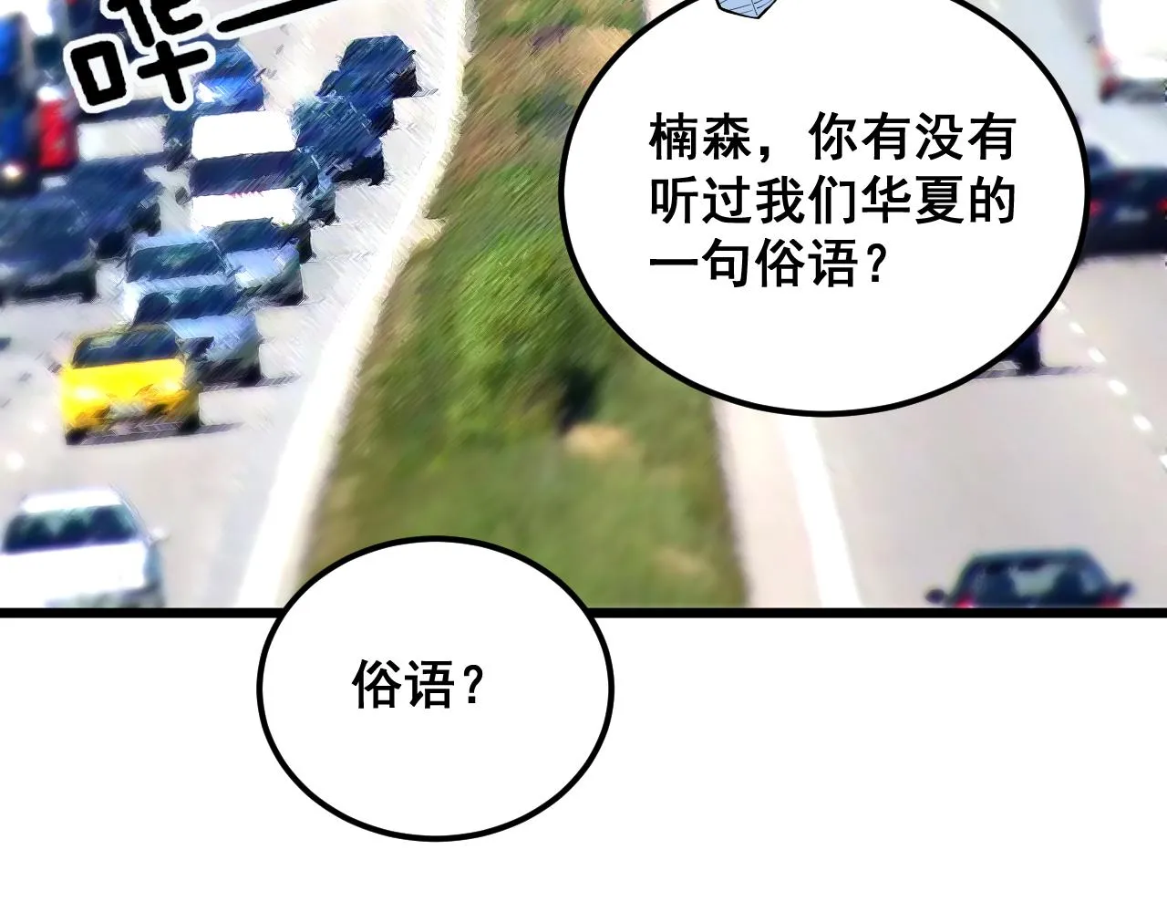 第381话 热狗风波 第58页