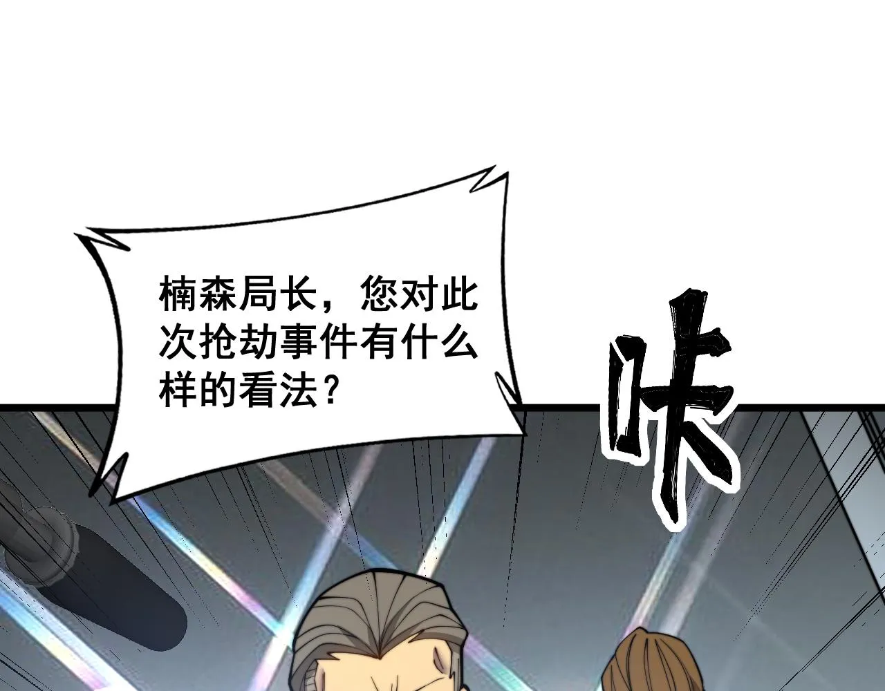 第381话 热狗风波 第78页