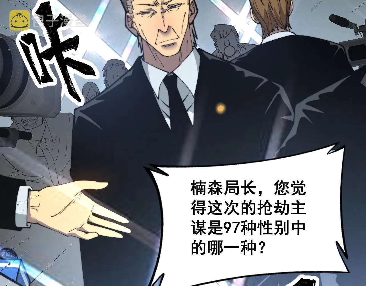 第381话 热狗风波 第79页