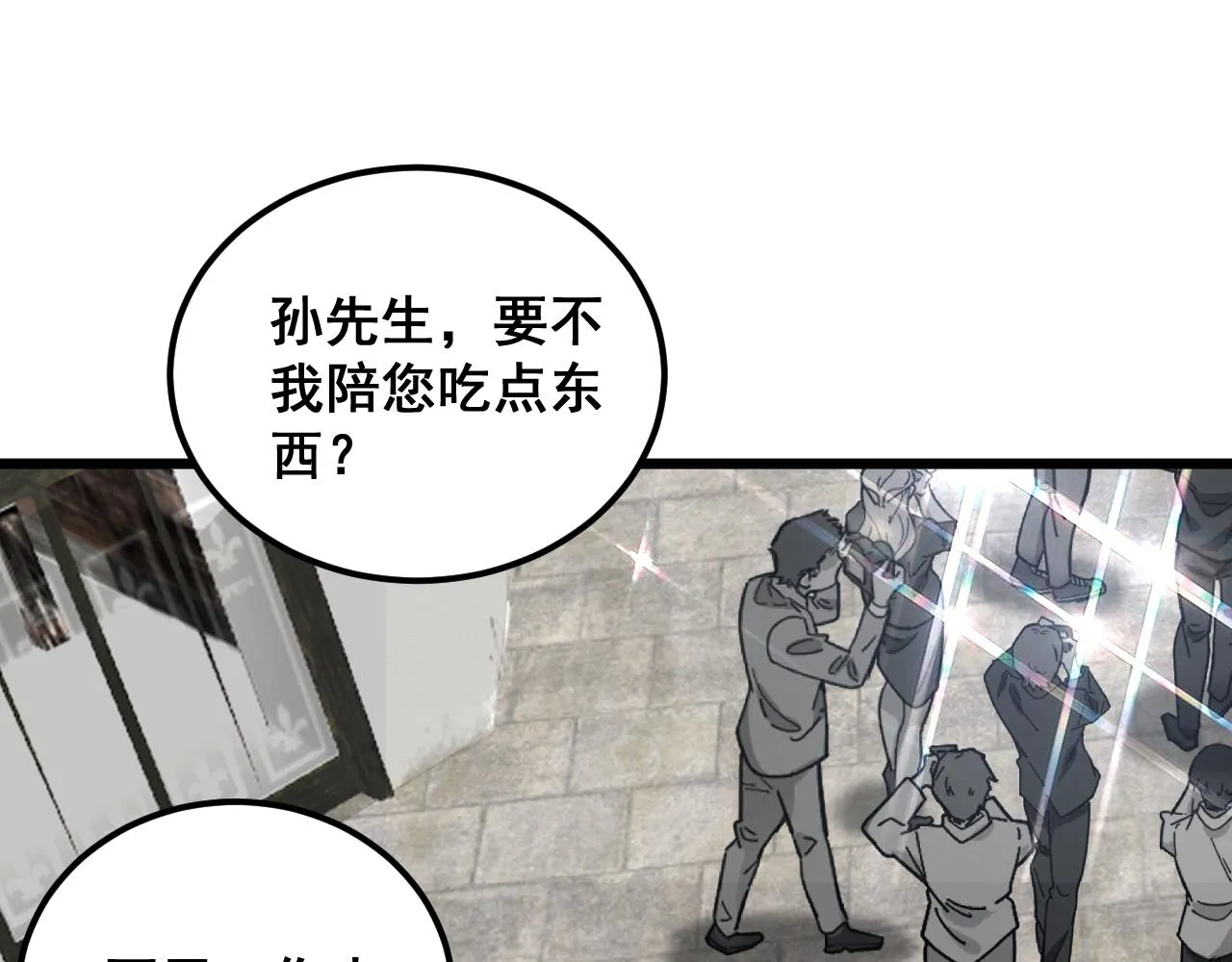 第381话 热狗风波 第81页