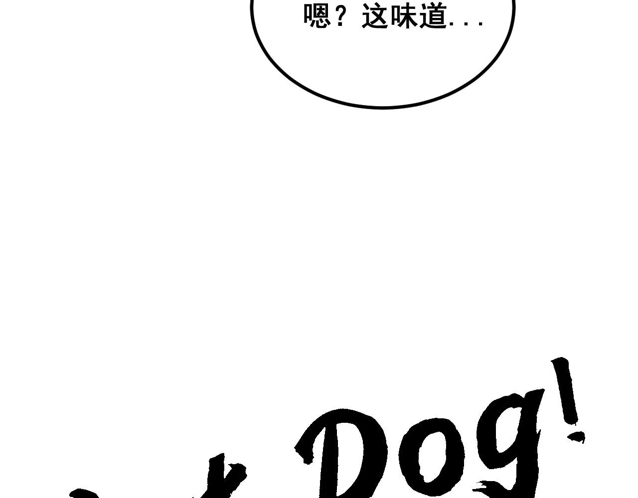 第381话 热狗风波 第83页