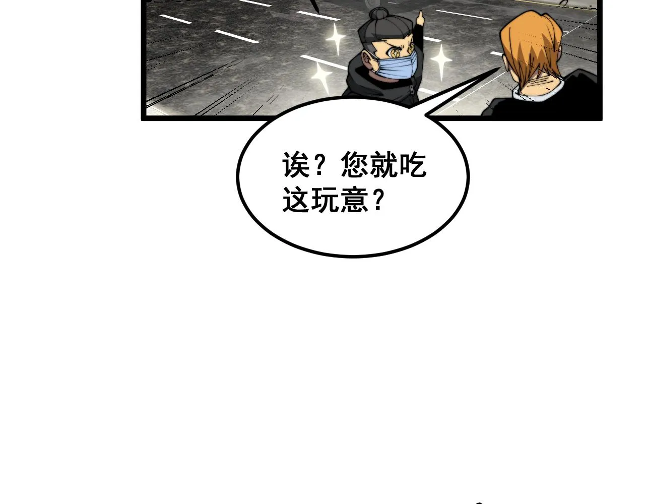 第381话 热狗风波 第86页