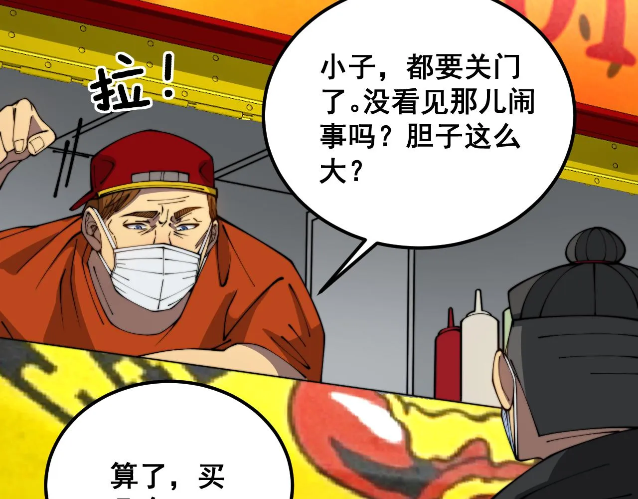 第381话 热狗风波 第88页