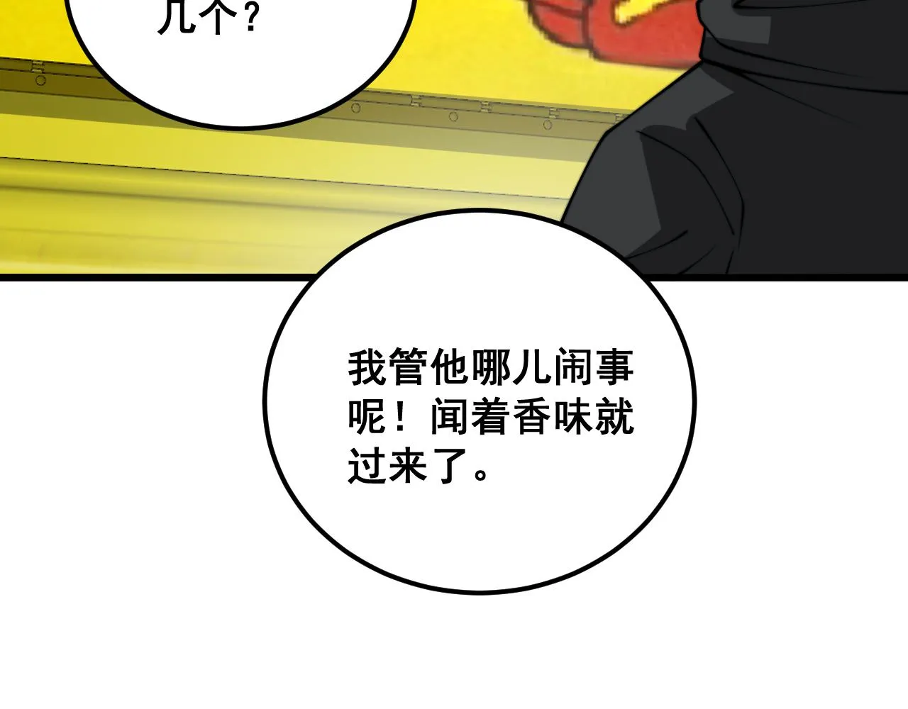 第381话 热狗风波 第89页