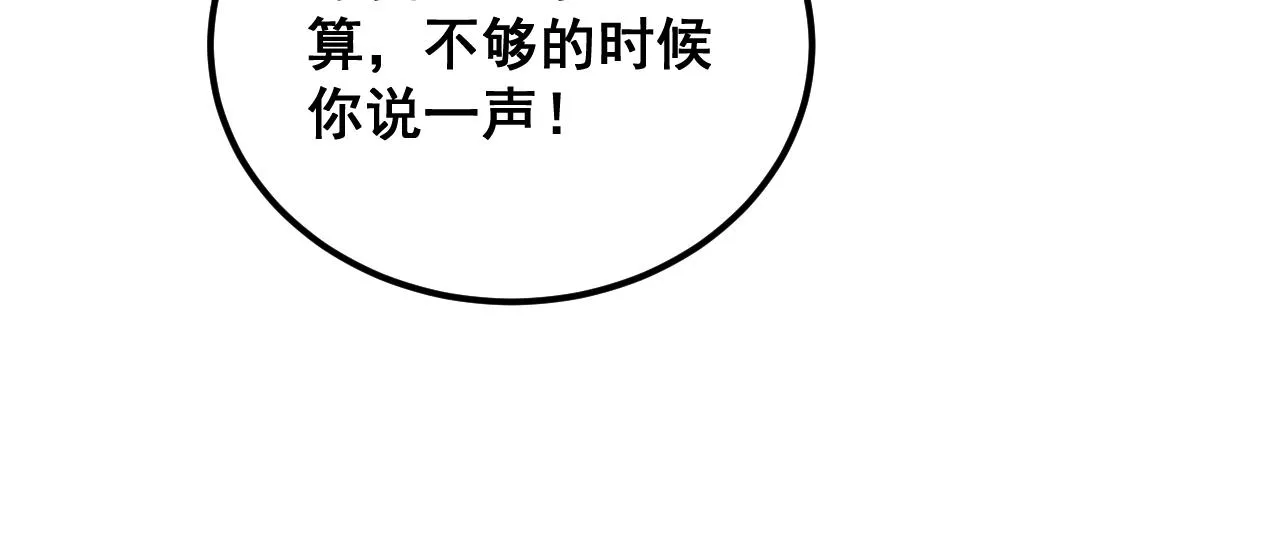 第381话 热狗风波 第92页