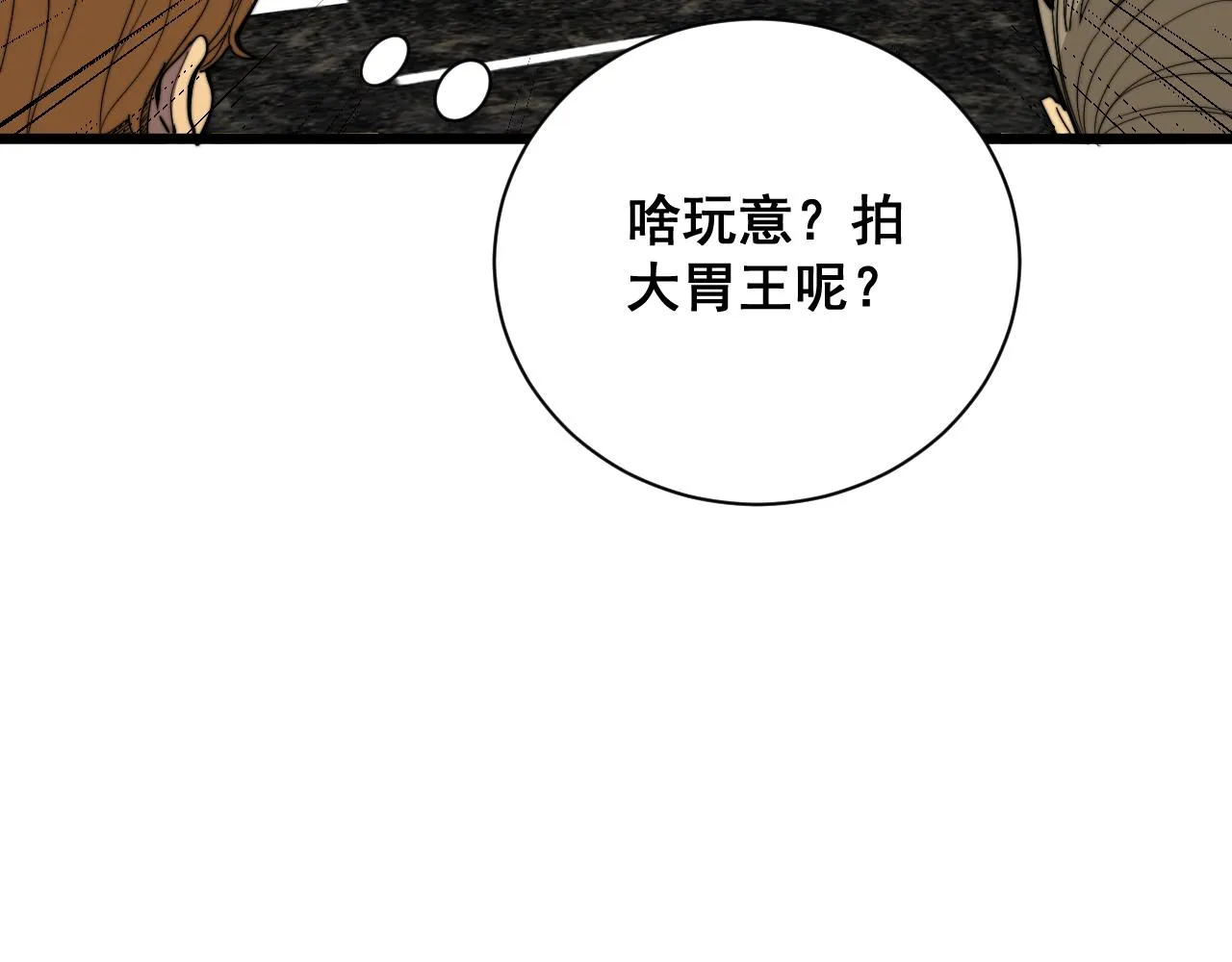 第381话 热狗风波 第97页