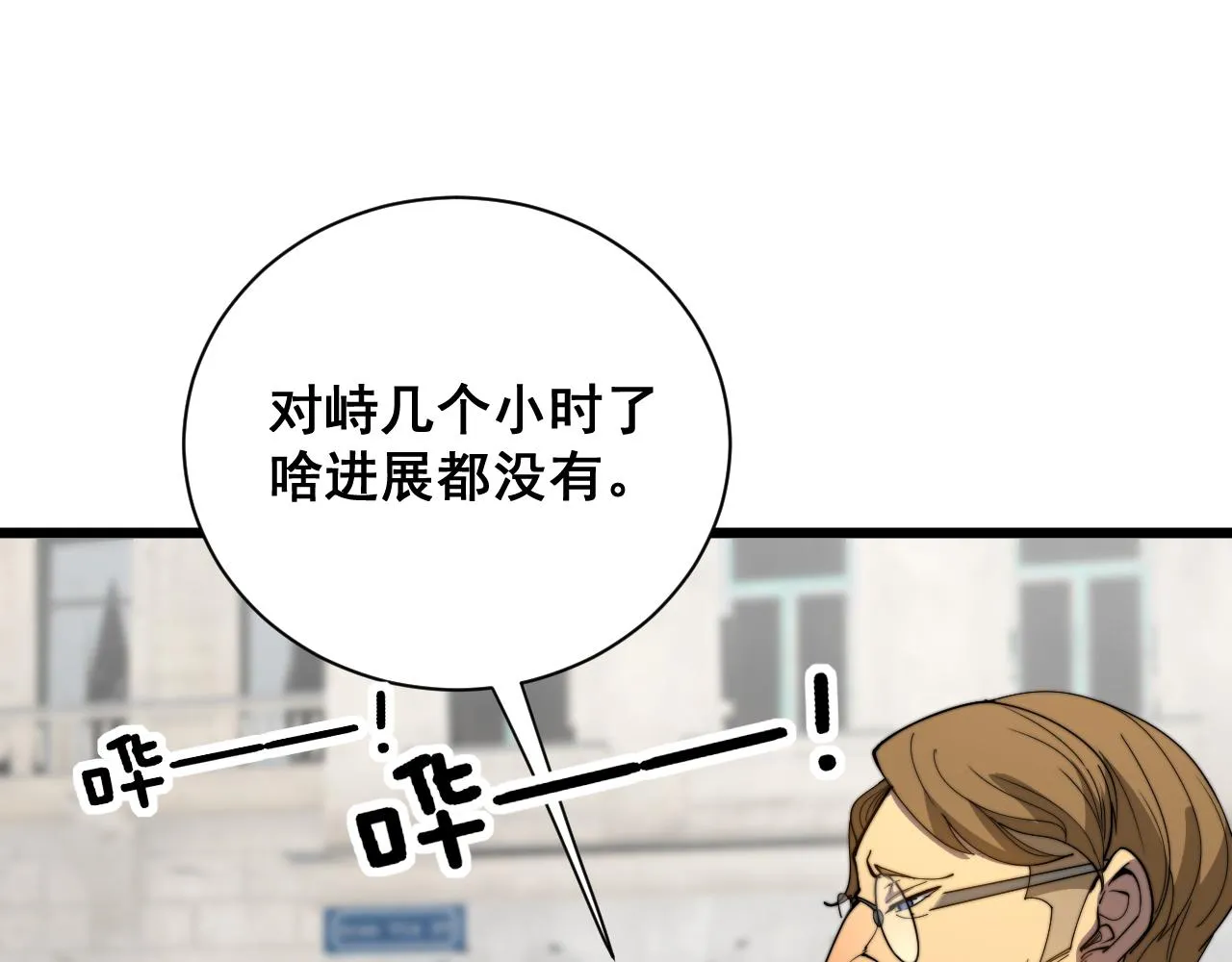 第381话 热狗风波 第101页
