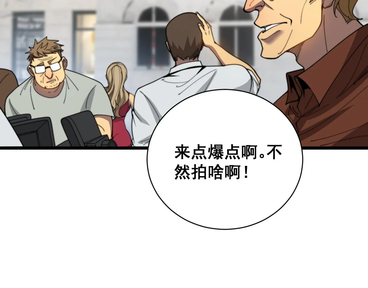 第381话 热狗风波 第102页