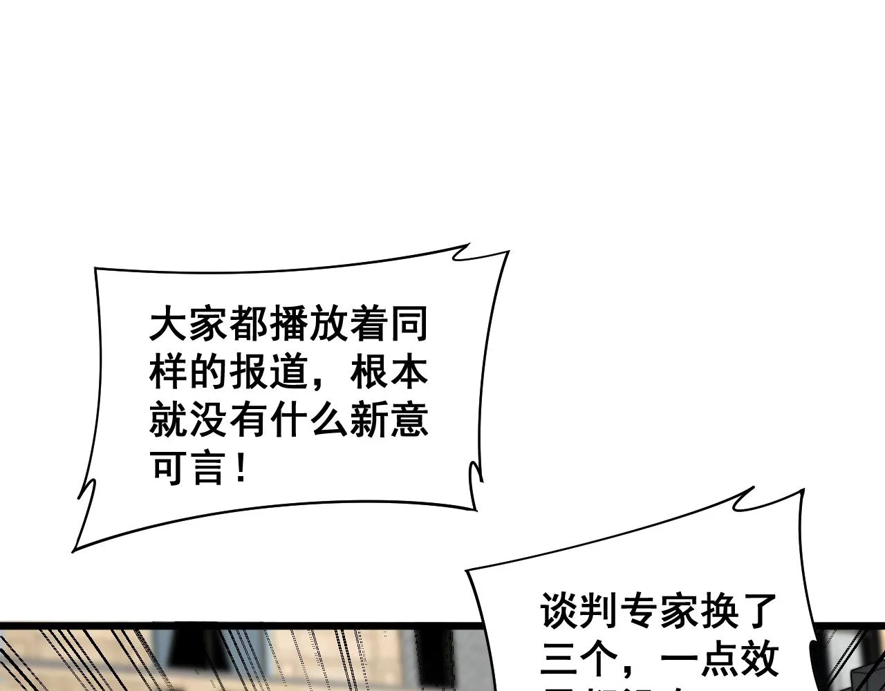 第381话 热狗风波 第104页