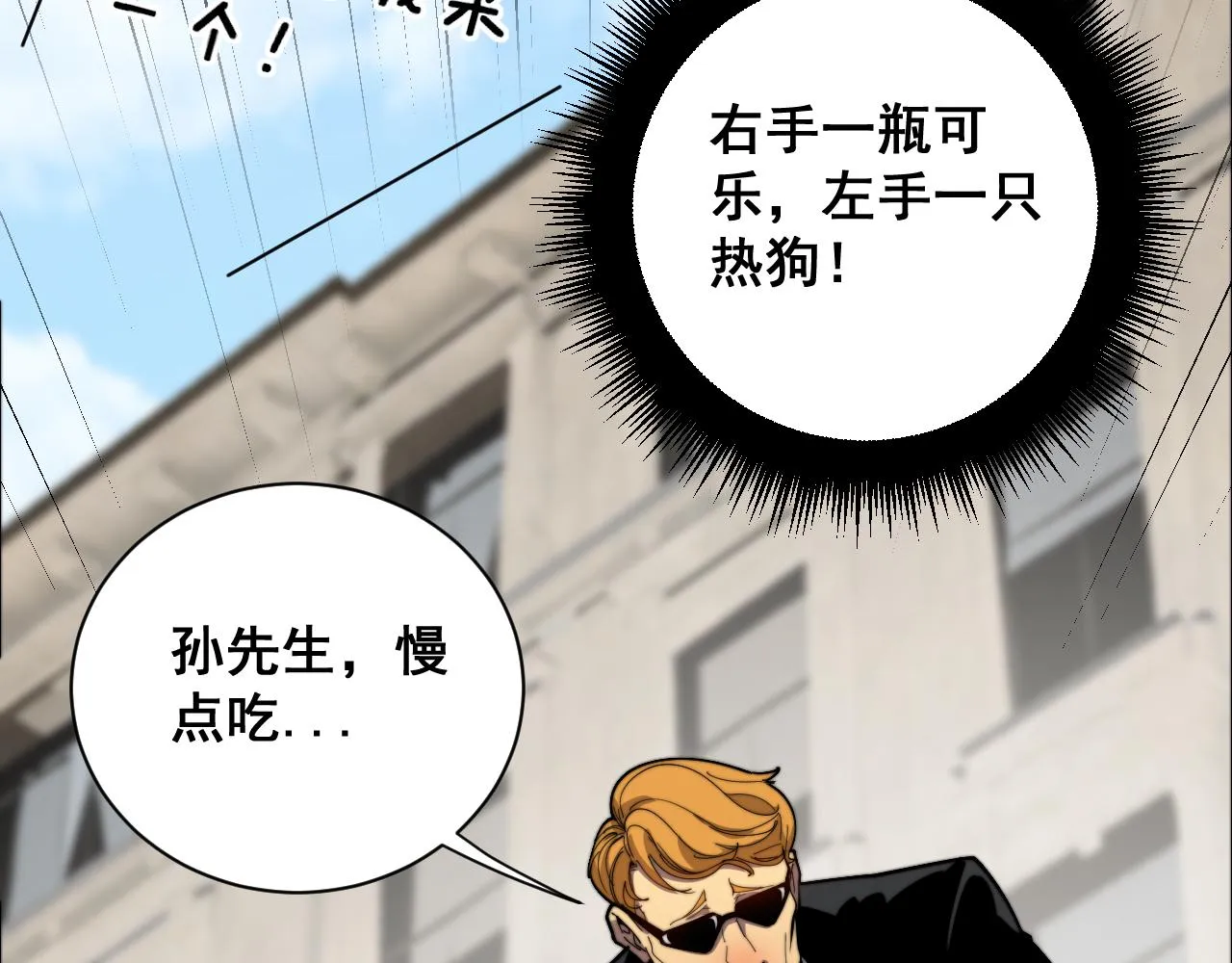 第381话 热狗风波 第115页