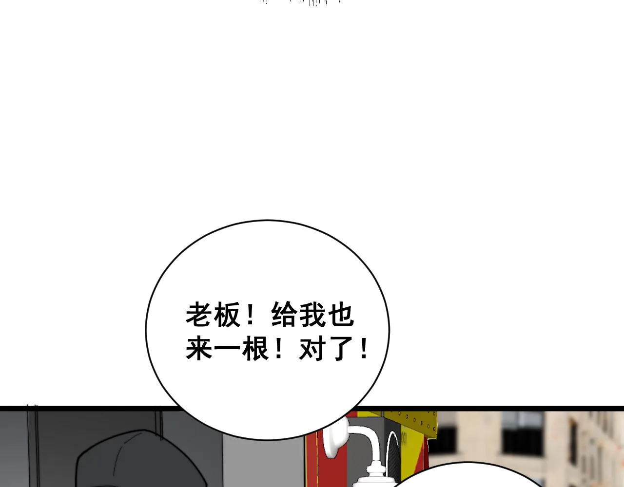 第381话 热狗风波 第119页