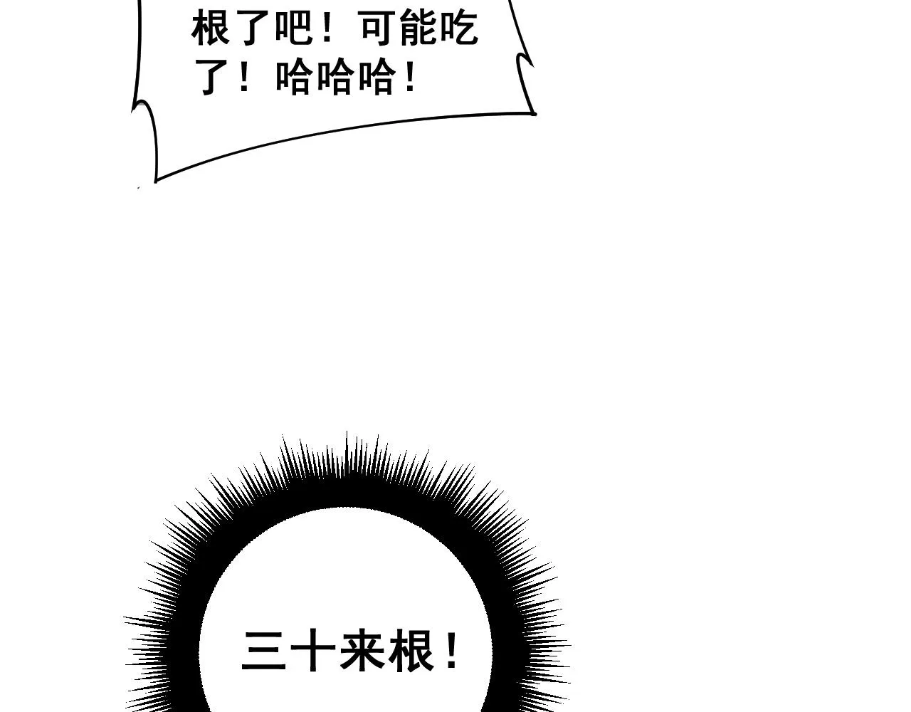 第381话 热狗风波 第121页