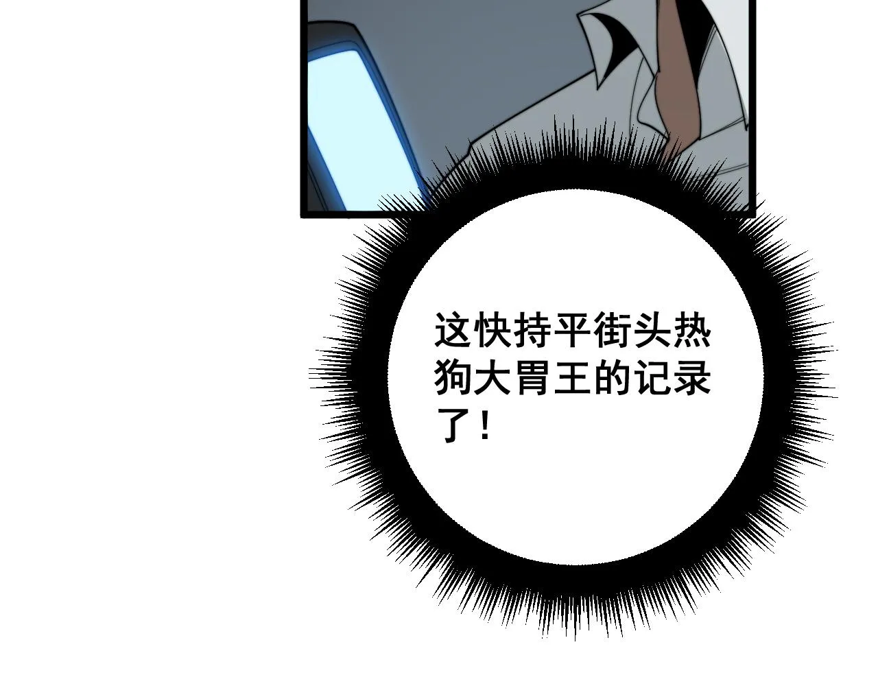 第381话 热狗风波 第123页