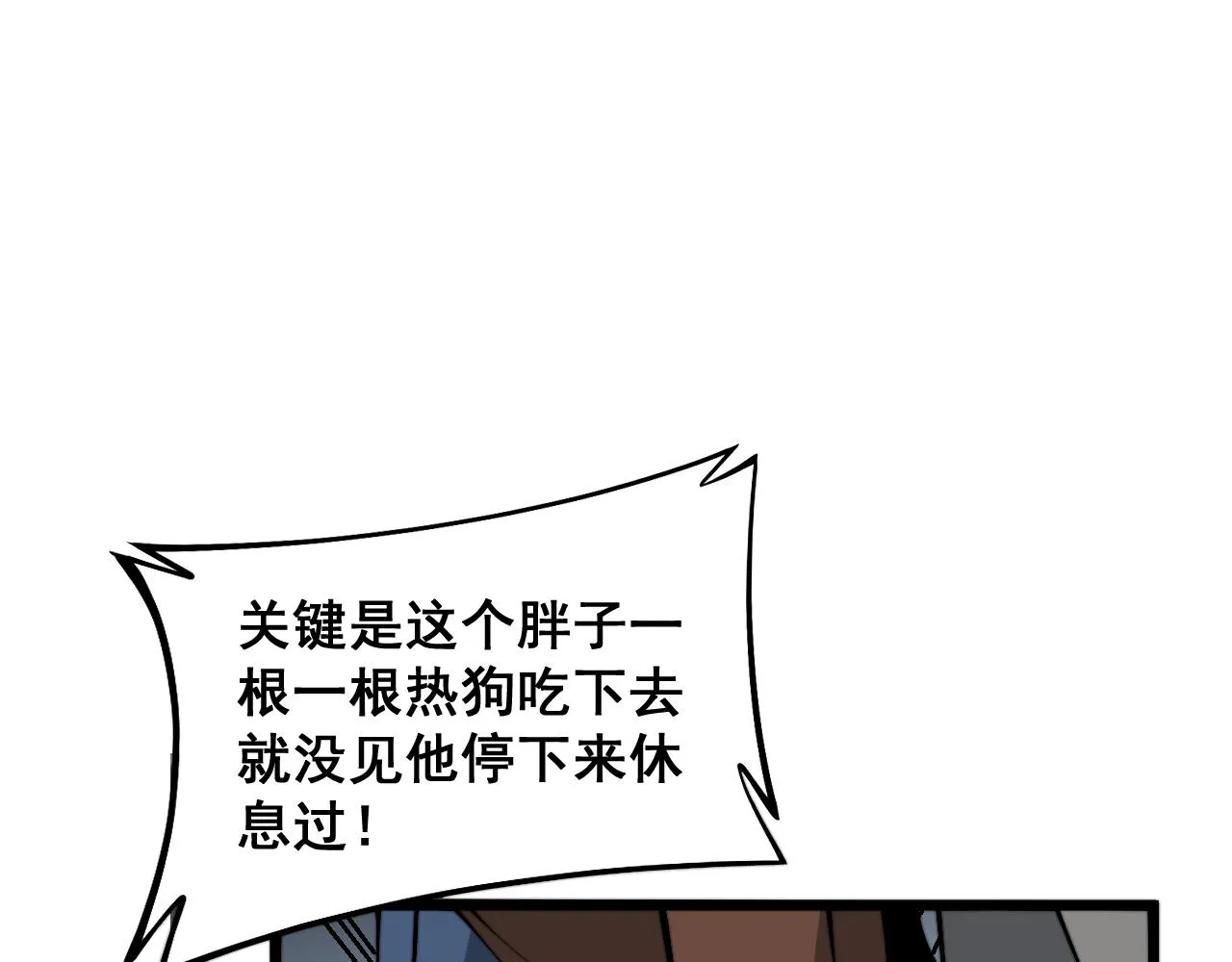 第381话 热狗风波 第125页