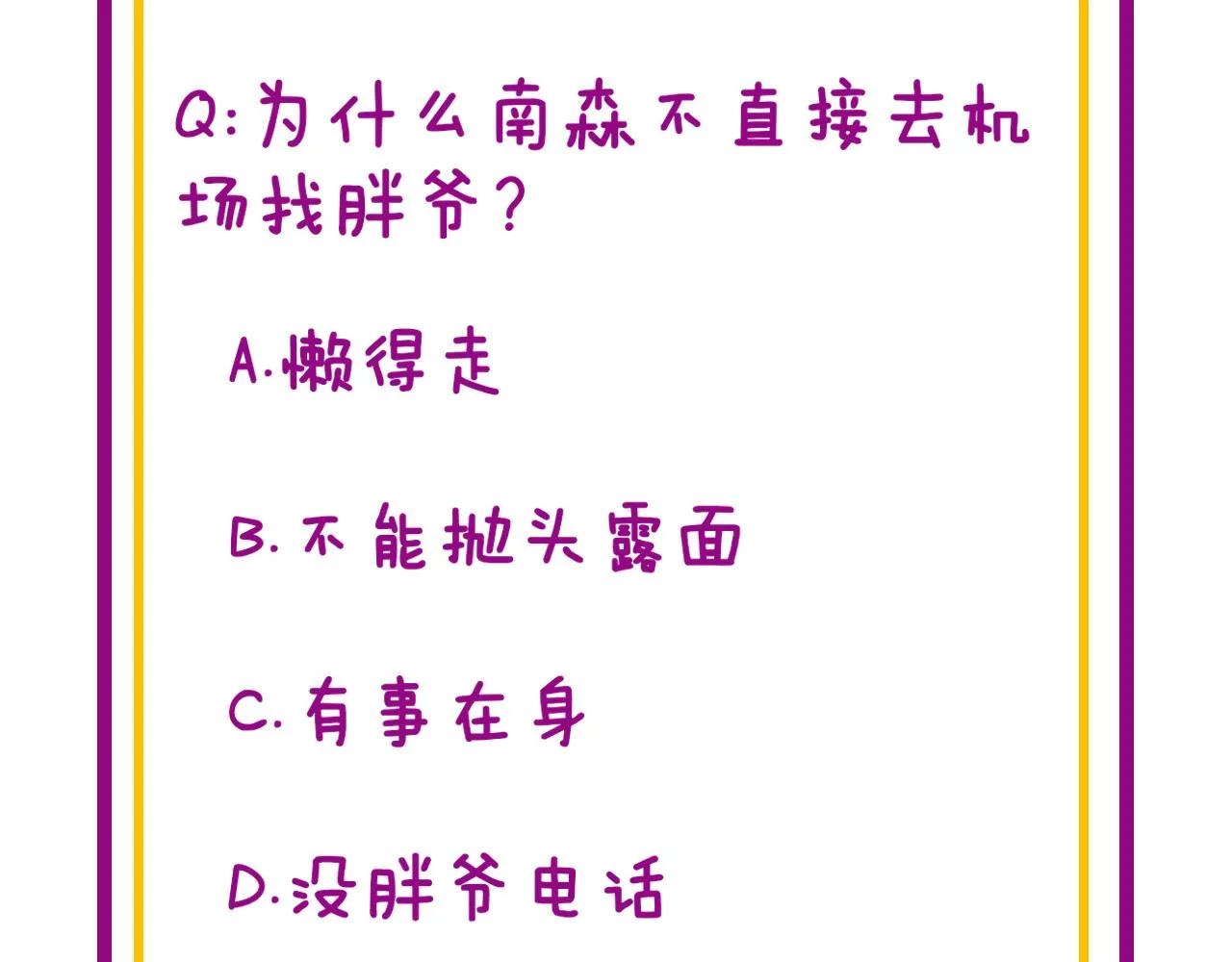 第381话 热狗风波 第149页