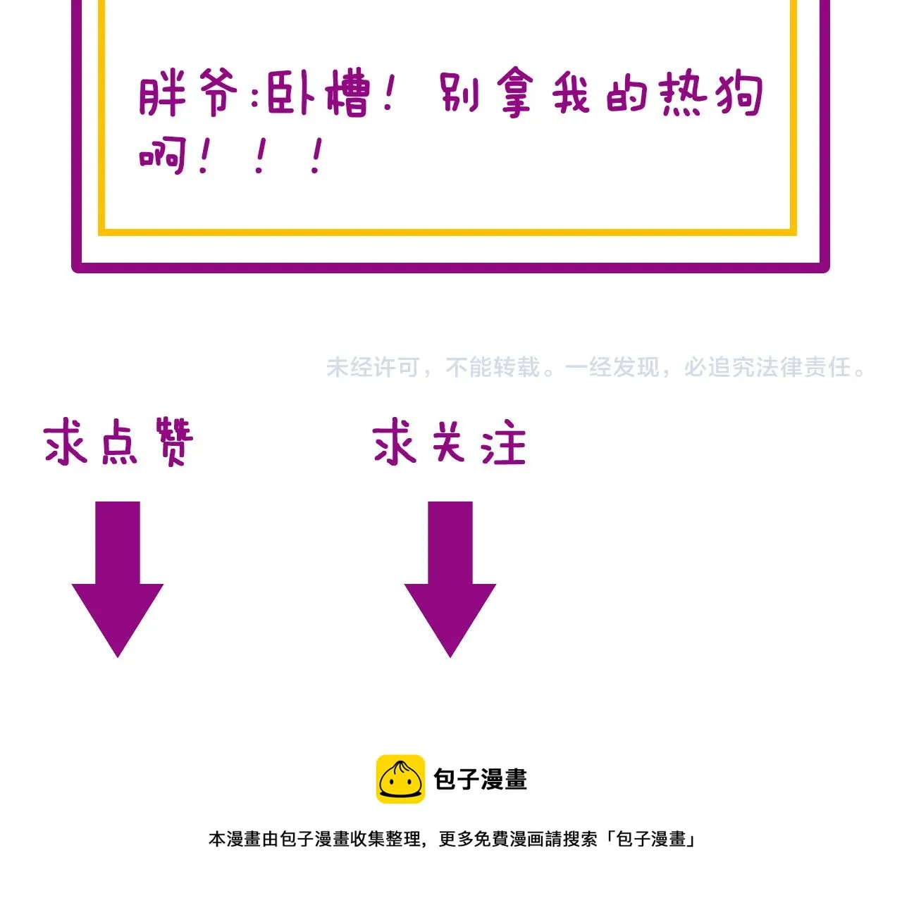 第381话 热狗风波 第150页