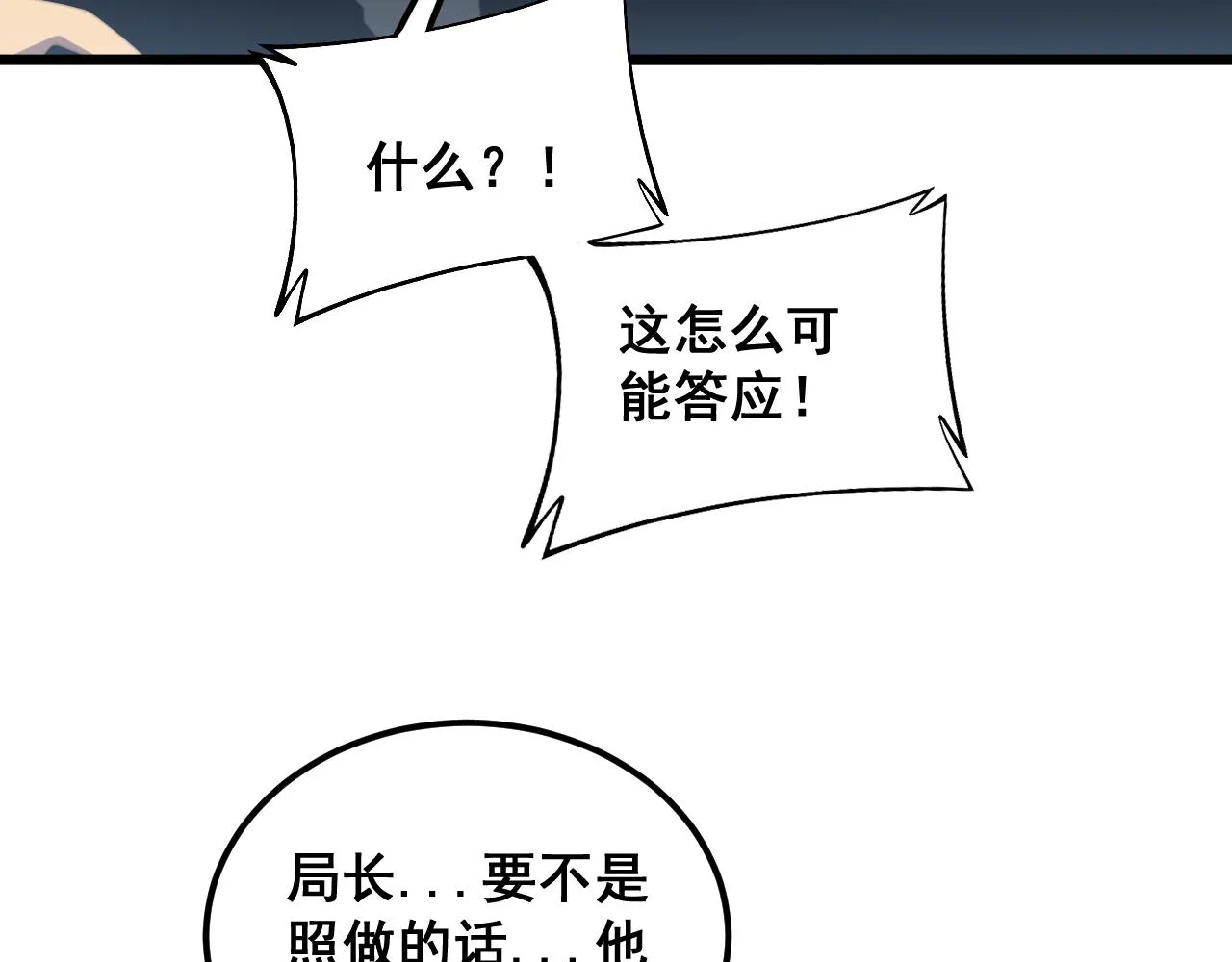 第382话 大胃王 第12页