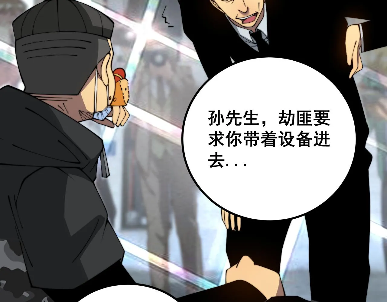 第382话 大胃王 第19页