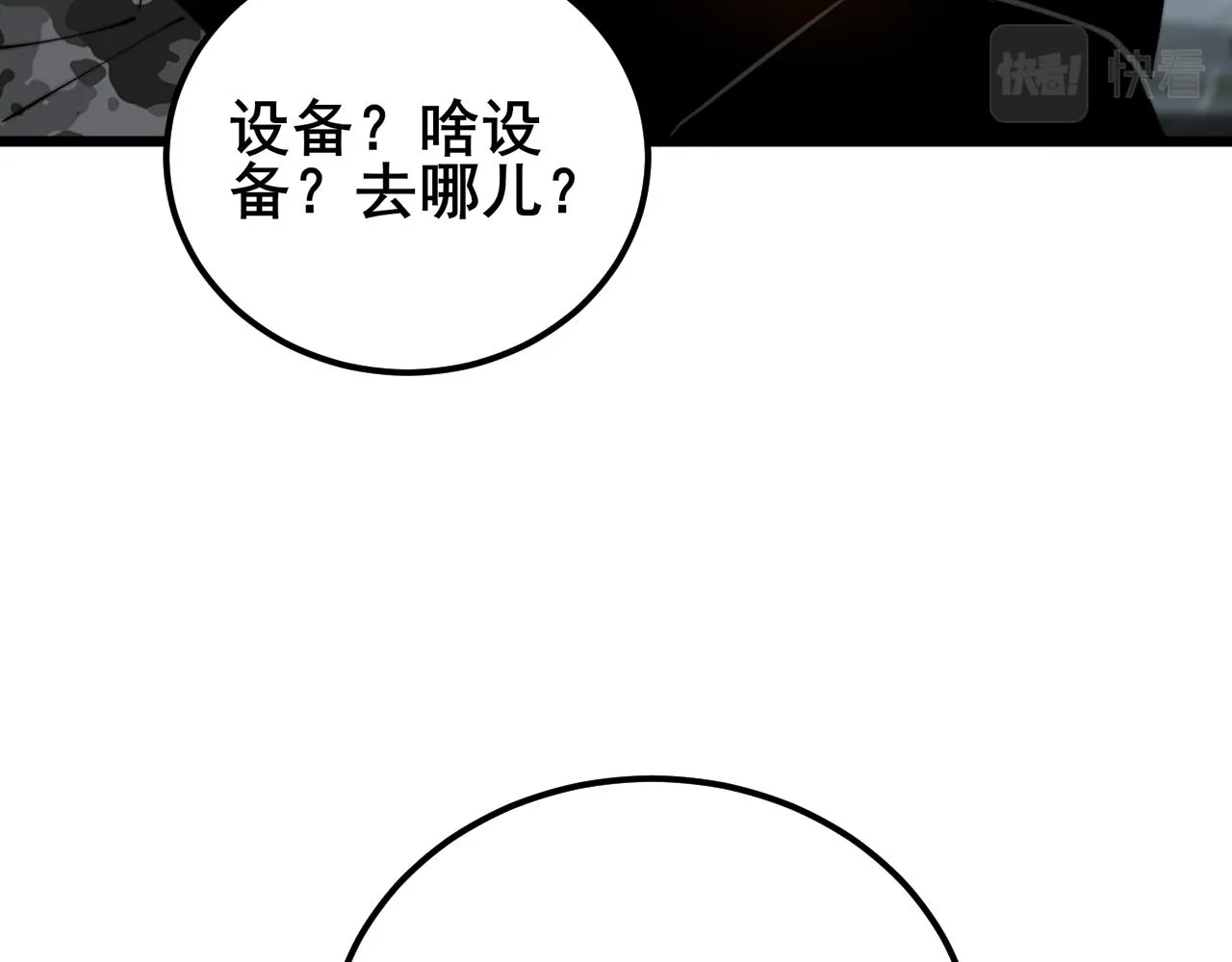 第382话 大胃王 第20页