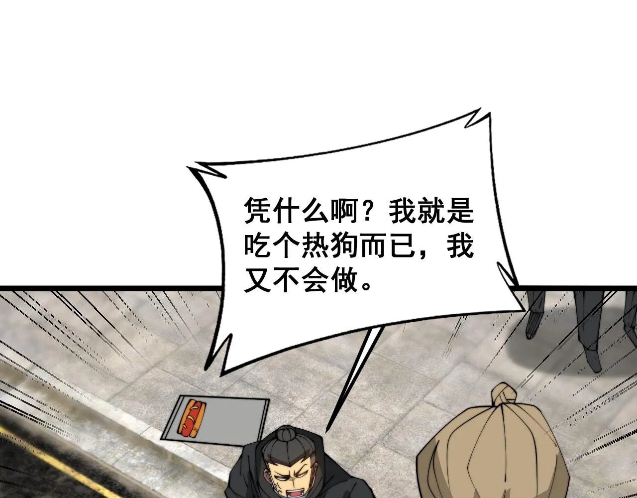 第382话 大胃王 第23页
