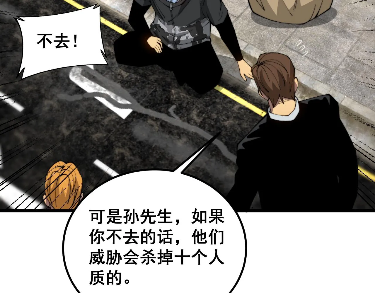 第382话 大胃王 第24页