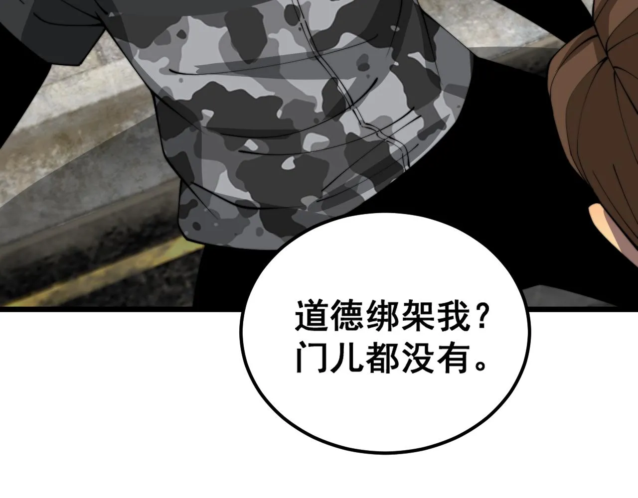 第382话 大胃王 第28页