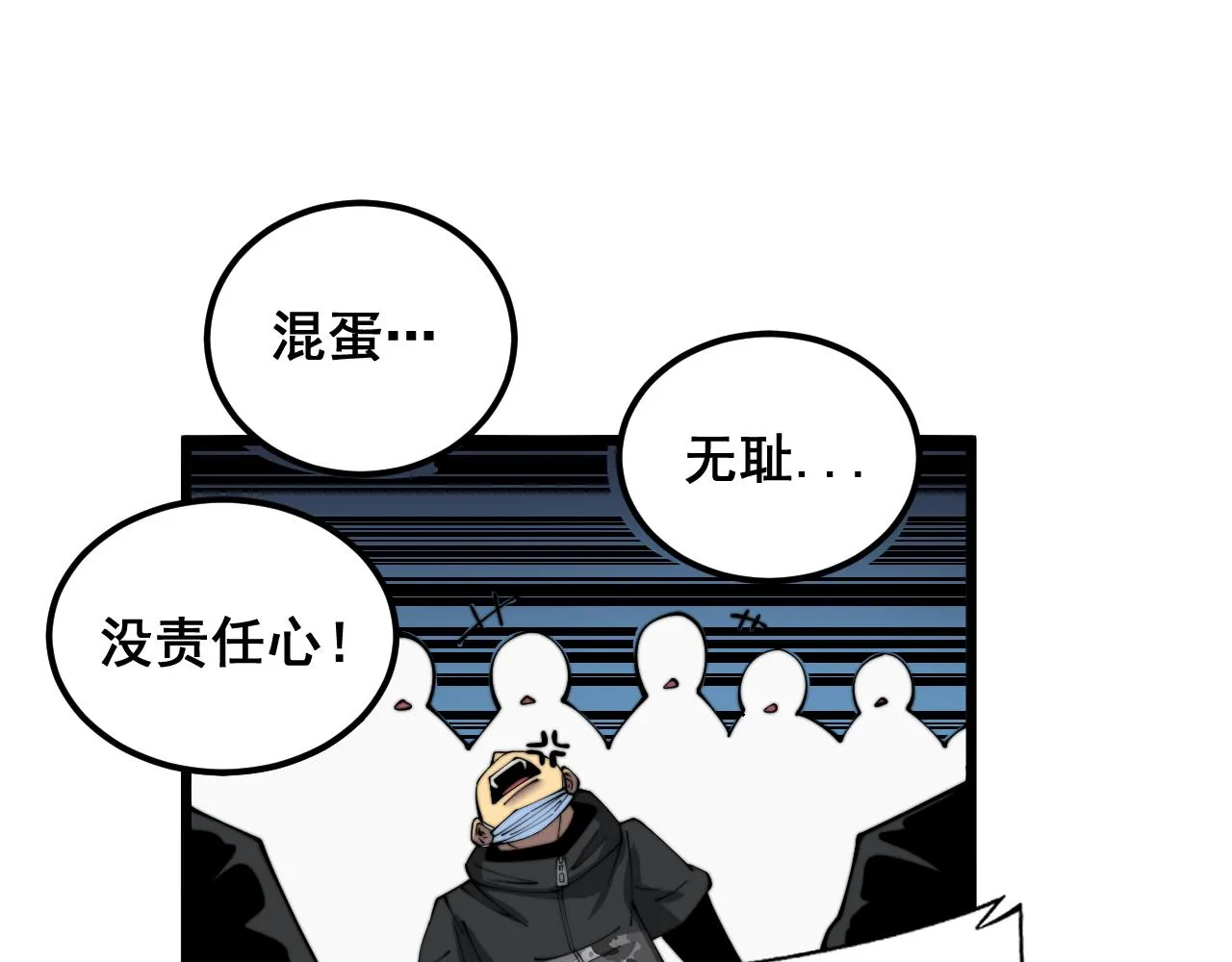 第382话 大胃王 第29页