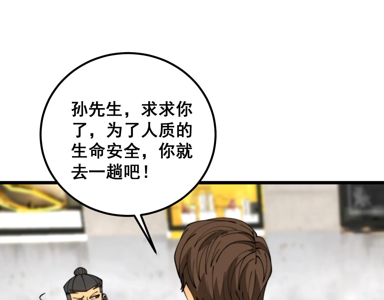 第382话 大胃王 第31页