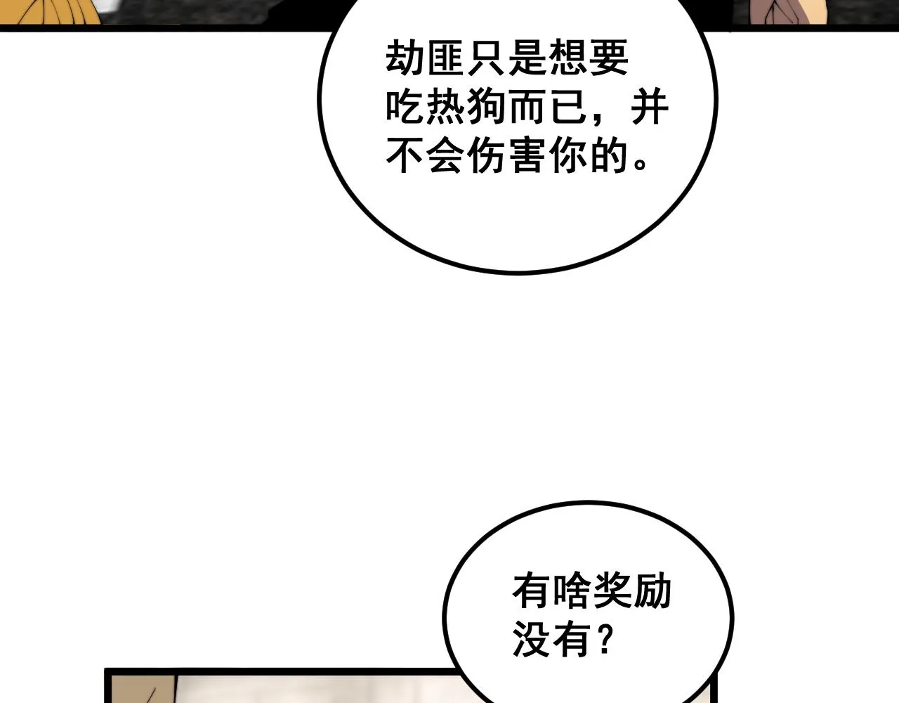 第382话 大胃王 第33页