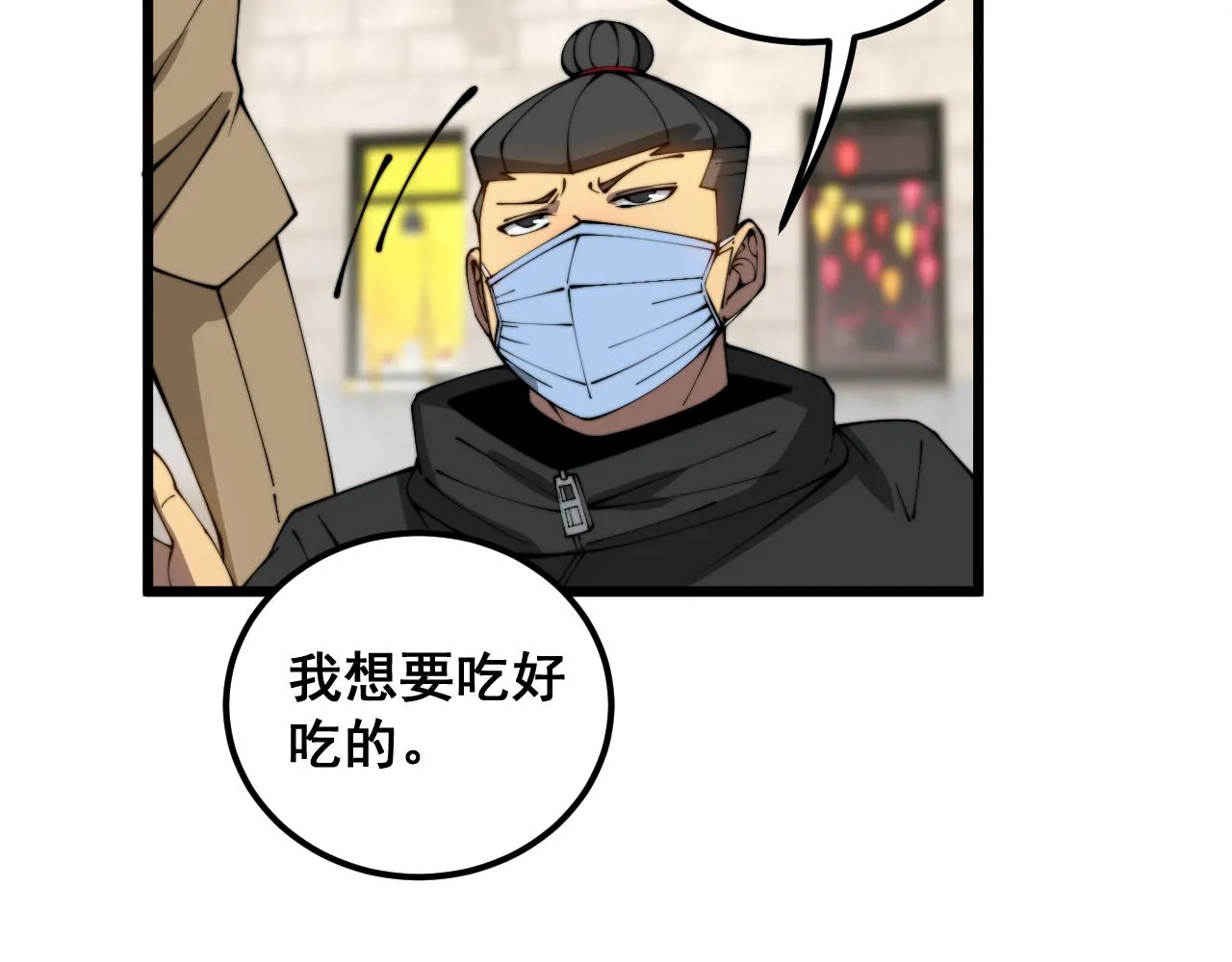 第382话 大胃王 第34页
