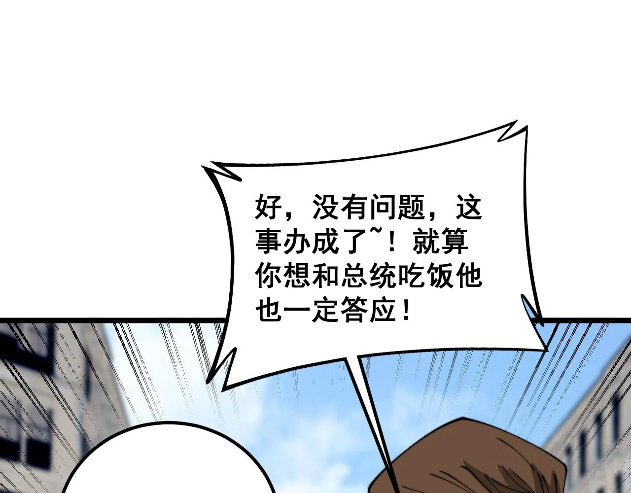 第382话 大胃王 第35页
