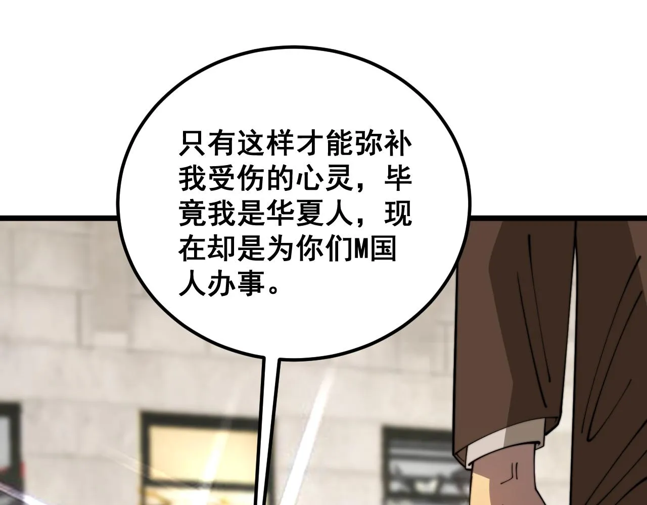 第382话 大胃王 第38页
