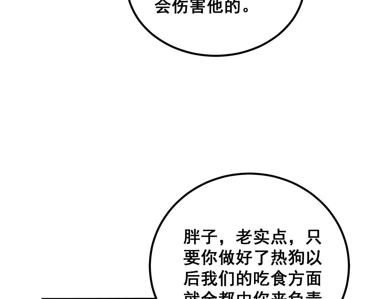 第382话 大胃王 第52页