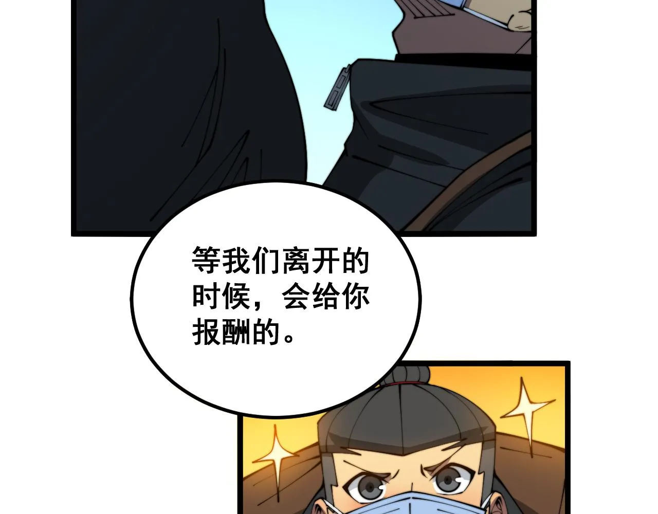 第382话 大胃王 第54页