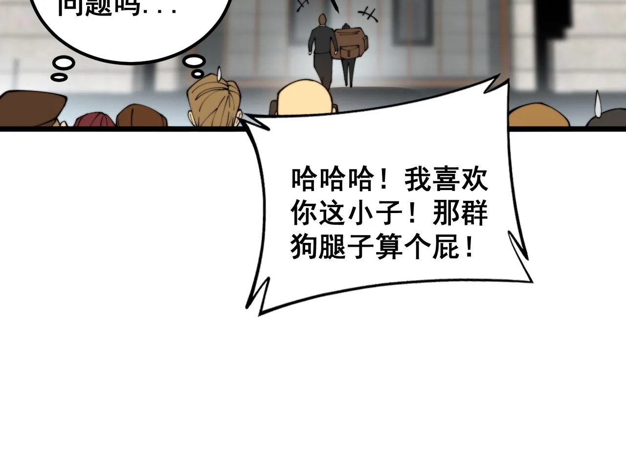 第382话 大胃王 第57页