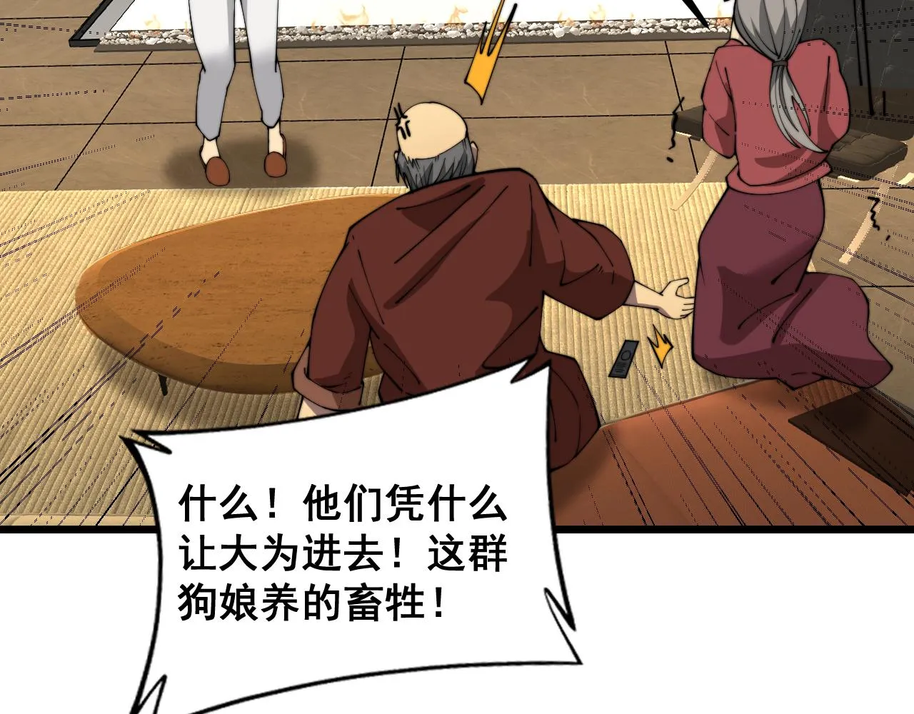 第382话 大胃王 第59页
