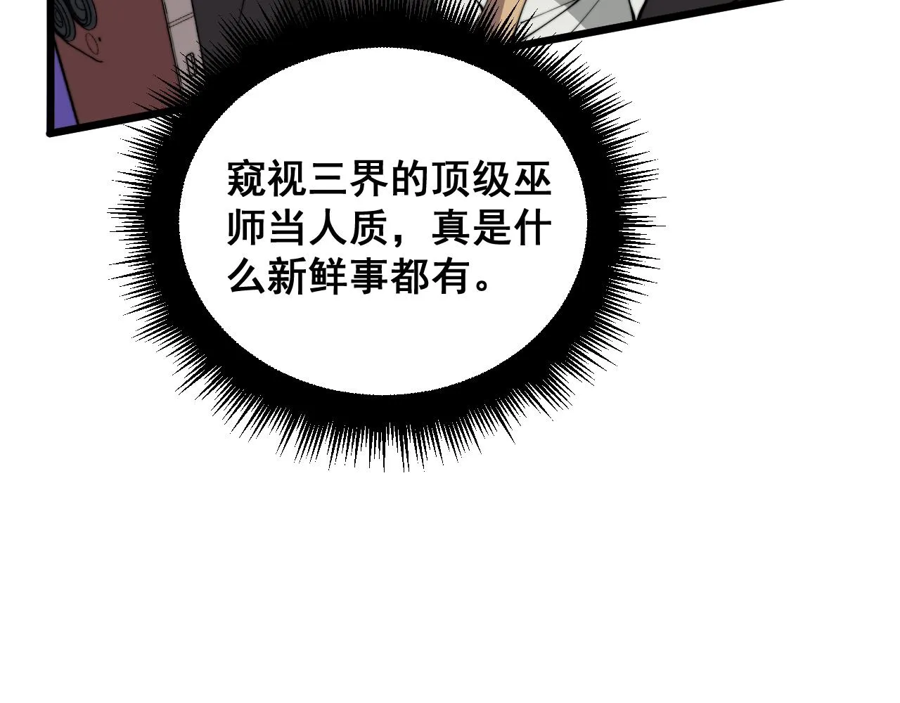 第382话 大胃王 第66页