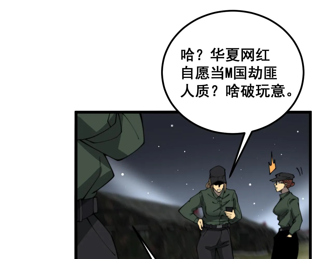 第382话 大胃王 第67页