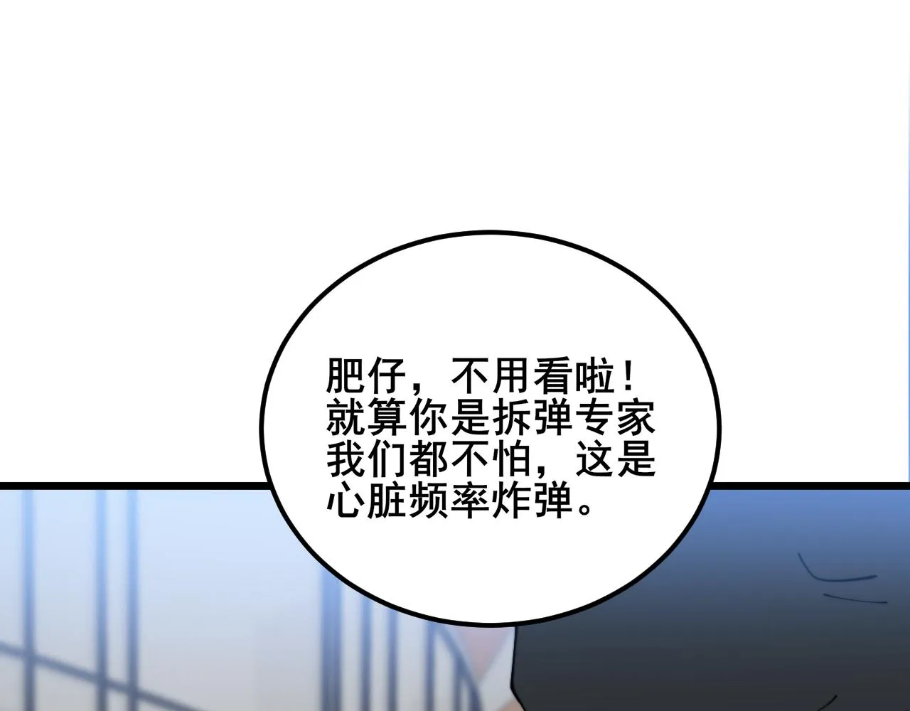 第382话 大胃王 第86页