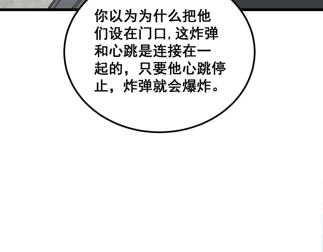 第382话 大胃王 第88页