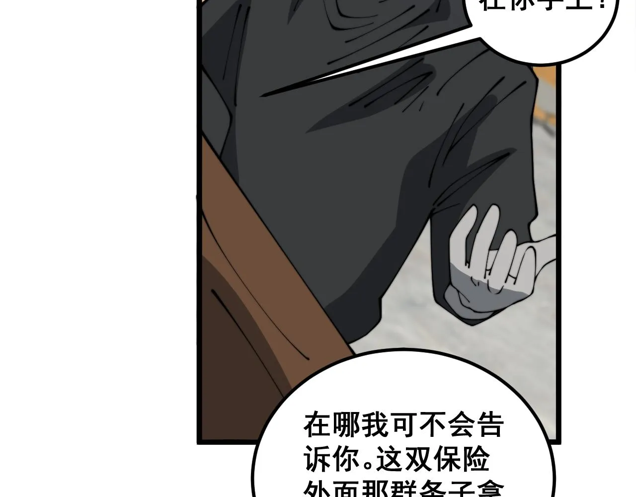 第382话 大胃王 第90页
