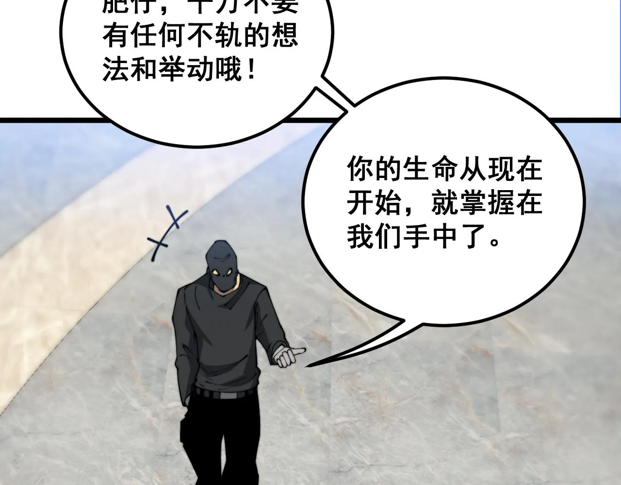 第382话 大胃王 第97页