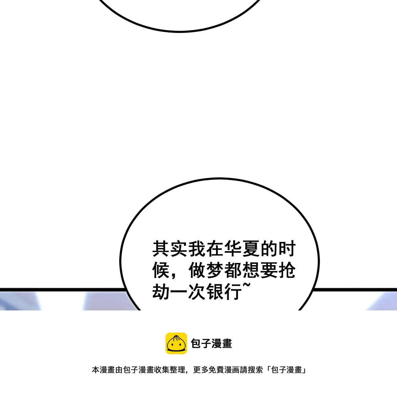 第382话 大胃王 第99页