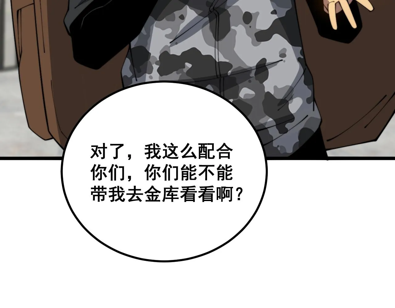 第382话 大胃王 第101页